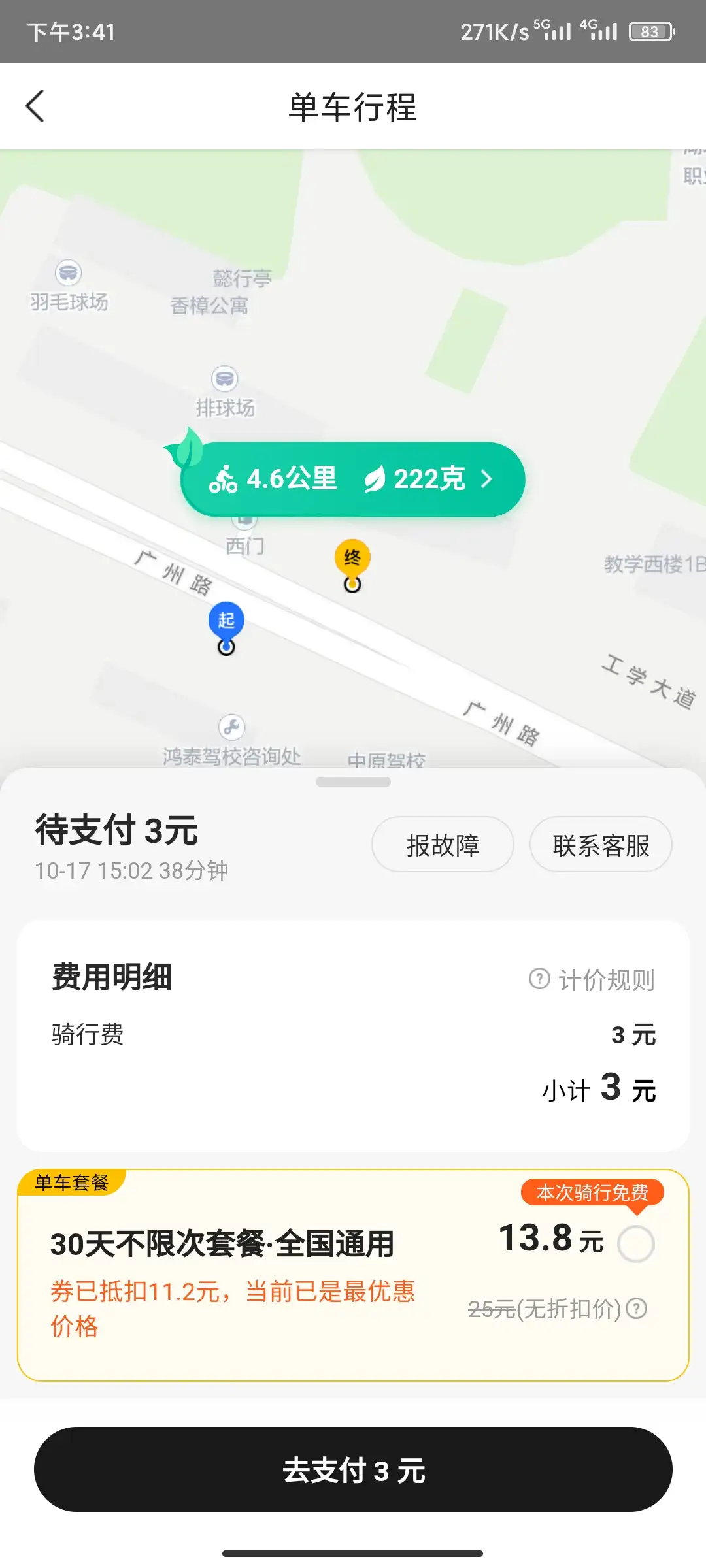 第一次骑10公里-1